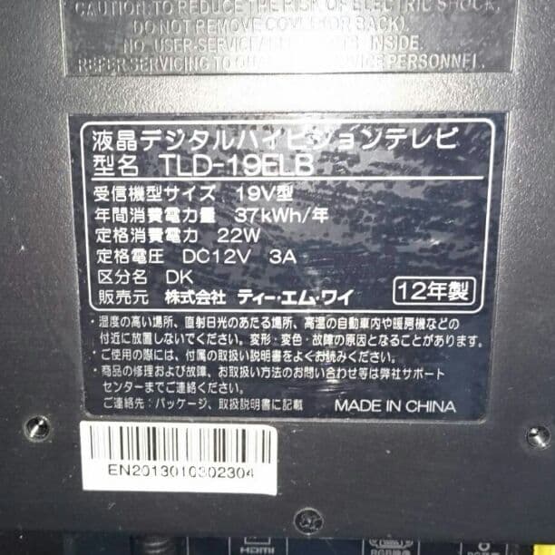 19型テレビ　VERINI