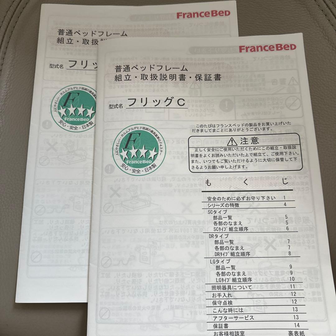 フランスベッド ベッドフレーム セミダブル+シングル 引出 ライト コンセント