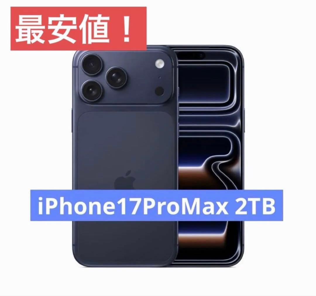 iPhone17ProMax 2TB ディープブルー 新品未開封