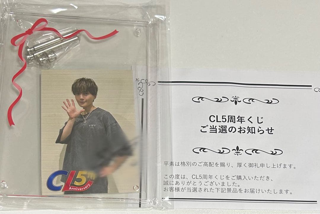 八木勇征 5周年くじ 直筆サイン入り CLオリジナル写真立て