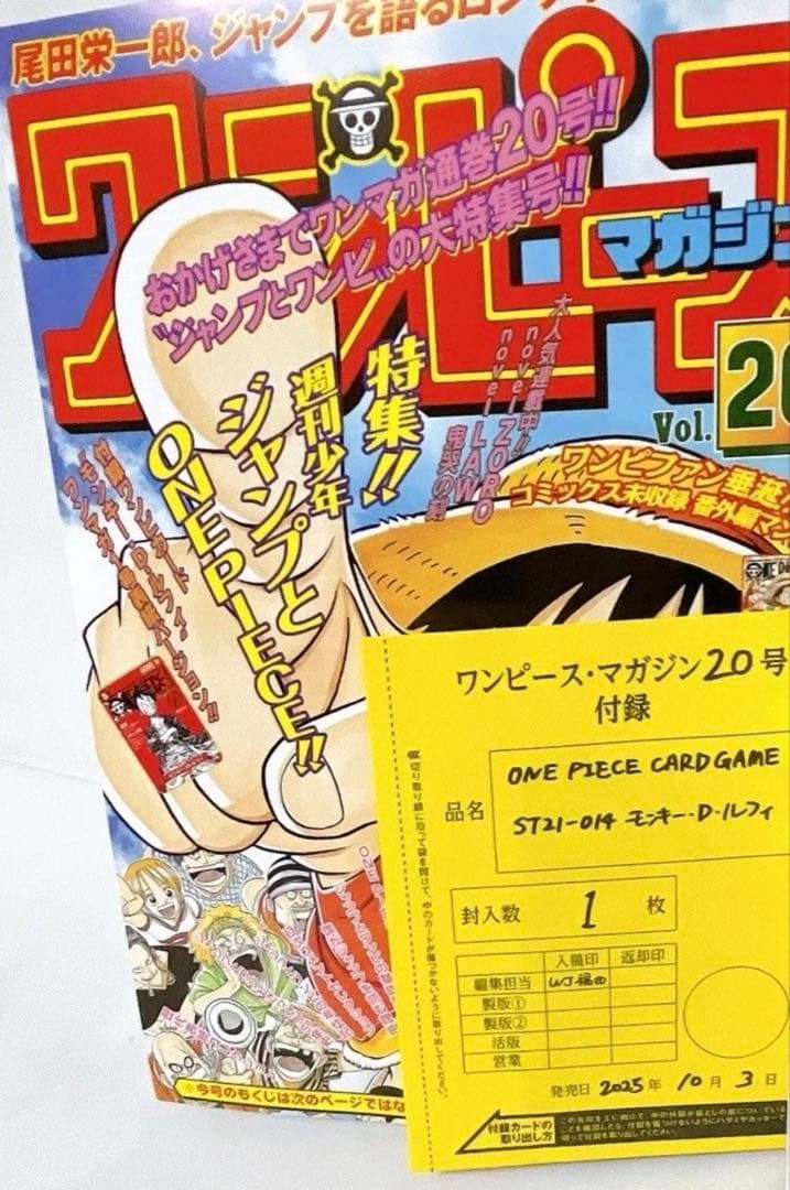 g*t様 ONE PIECE ワンピースマガジン 20号 プロモ未開封