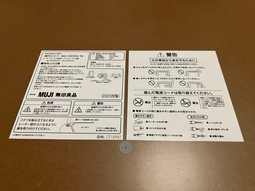 無印良品　木製 楕円形 こたつ 小　チェック柄布団、ラグセット