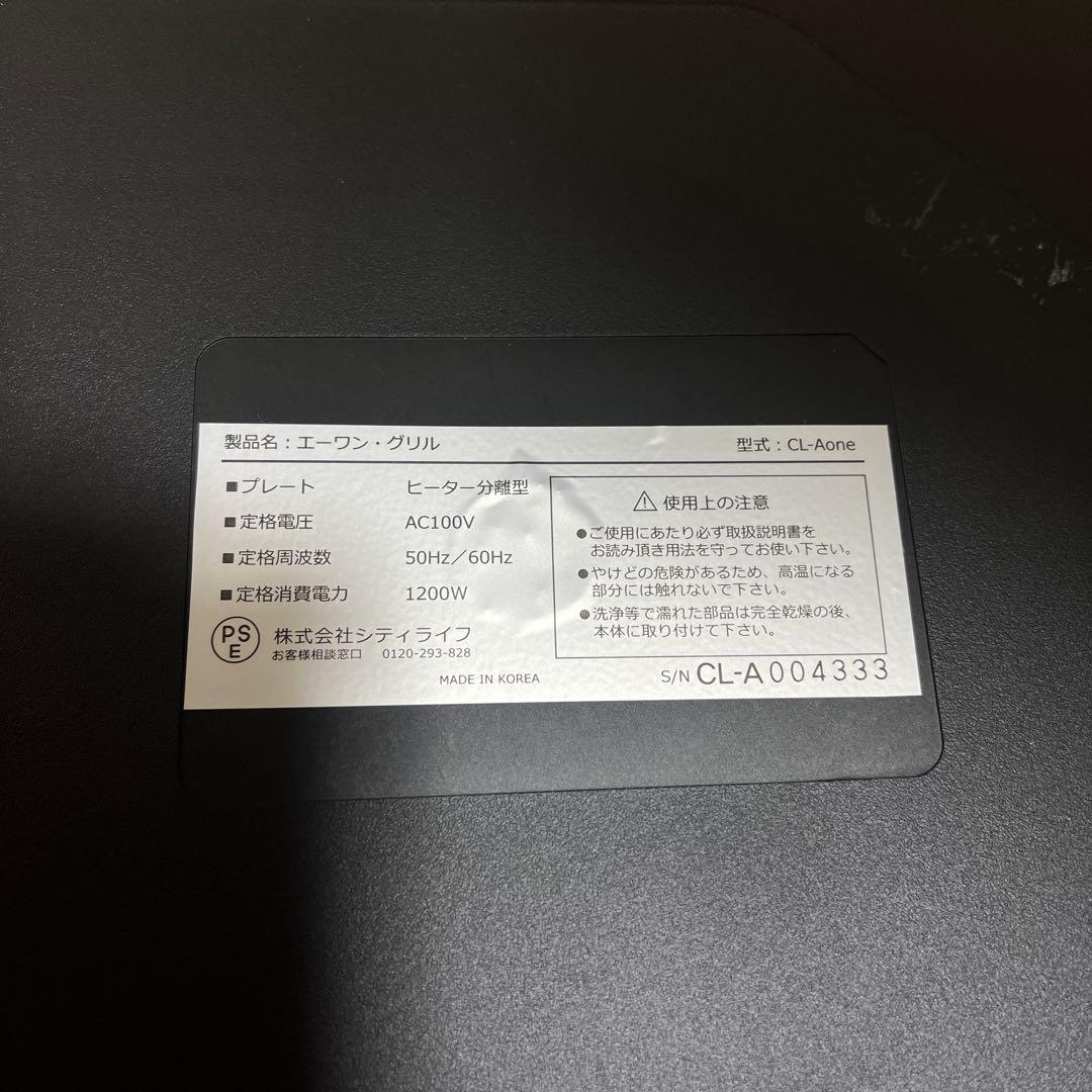 A one エーワン グリル　無煙 ロースター