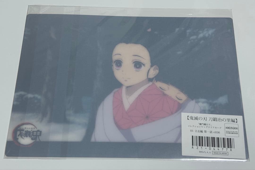 鬼滅の刃 ビッグクリアカード 竈門禰豆子 01 c036