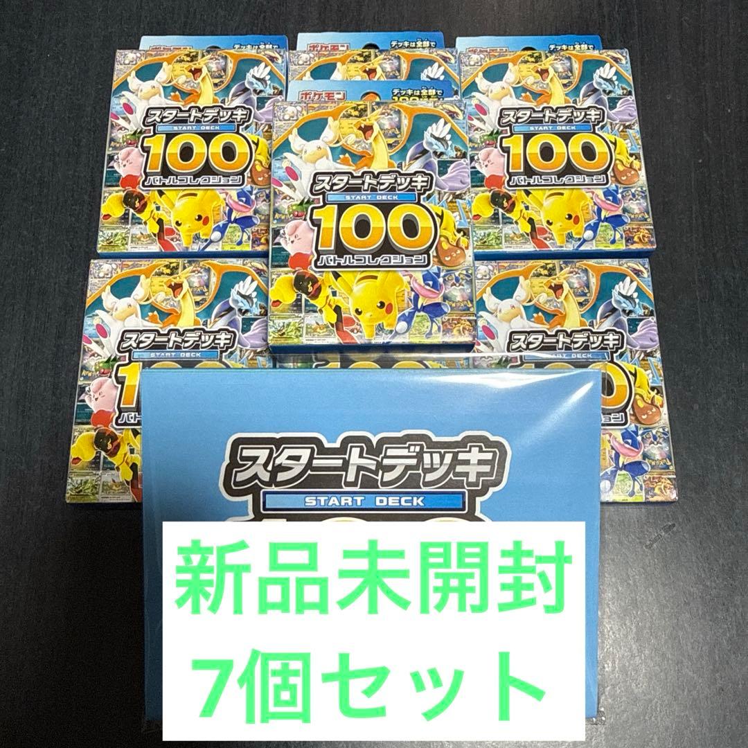 【7個セット】 ポケモンカード 新品未開封 スタートデッキ100