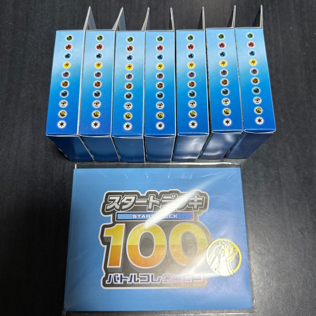 【7個セット】 ポケモンカード 新品未開封 スタートデッキ100