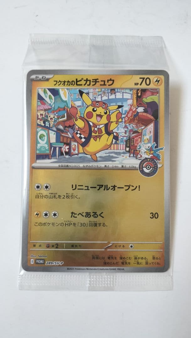 ポケカ　フクオカのピカチュウ