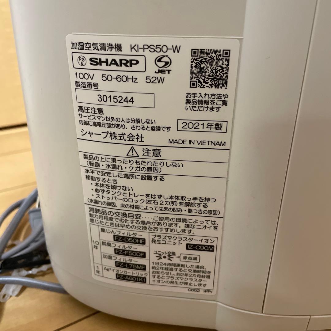 #880 美品SHARP KI-PS50-W 加湿空気清浄機　2021年