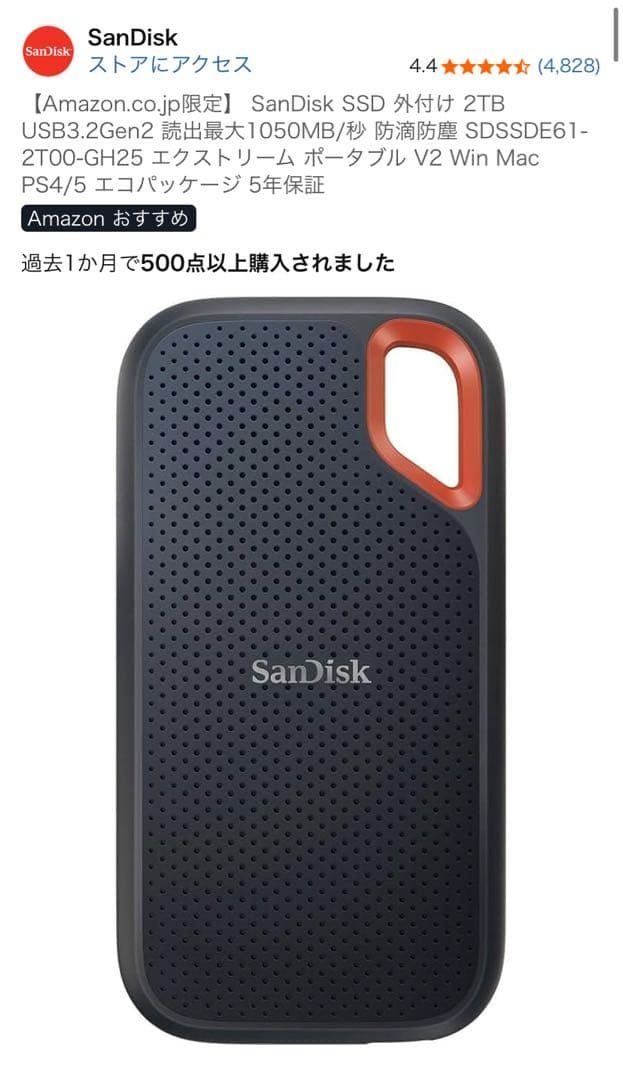 新品未開封 SanDisk Extreme ポータブルSSD 2TB