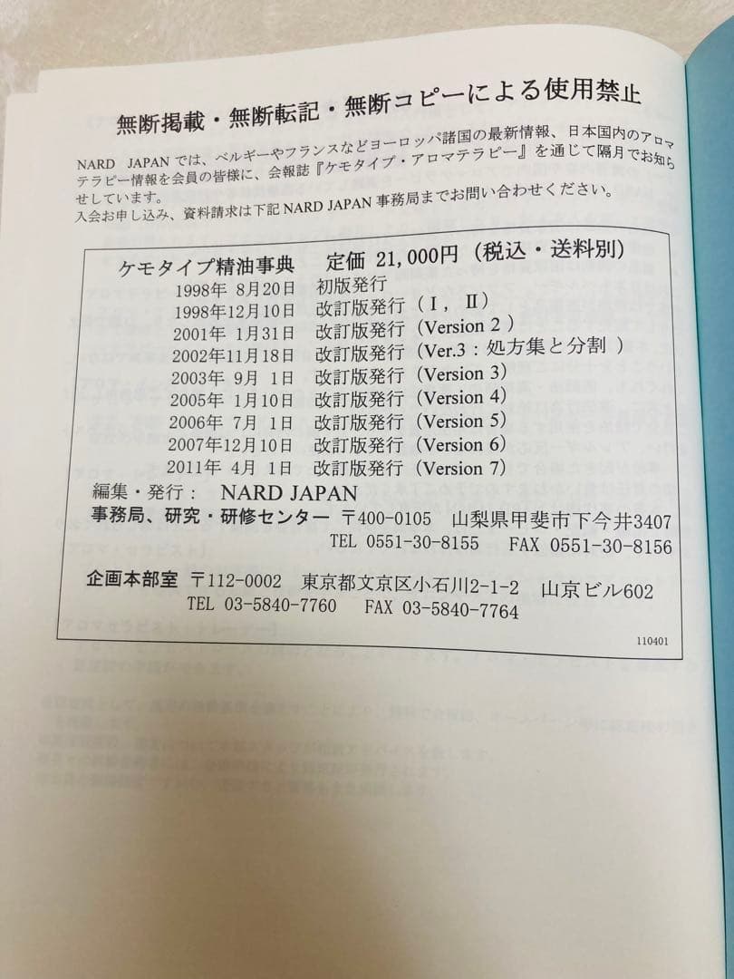 NARD ケモタイプ精油事典 2冊セット