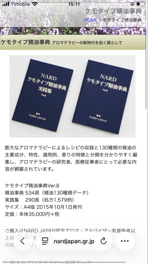 NARD ケモタイプ精油事典 2冊セット