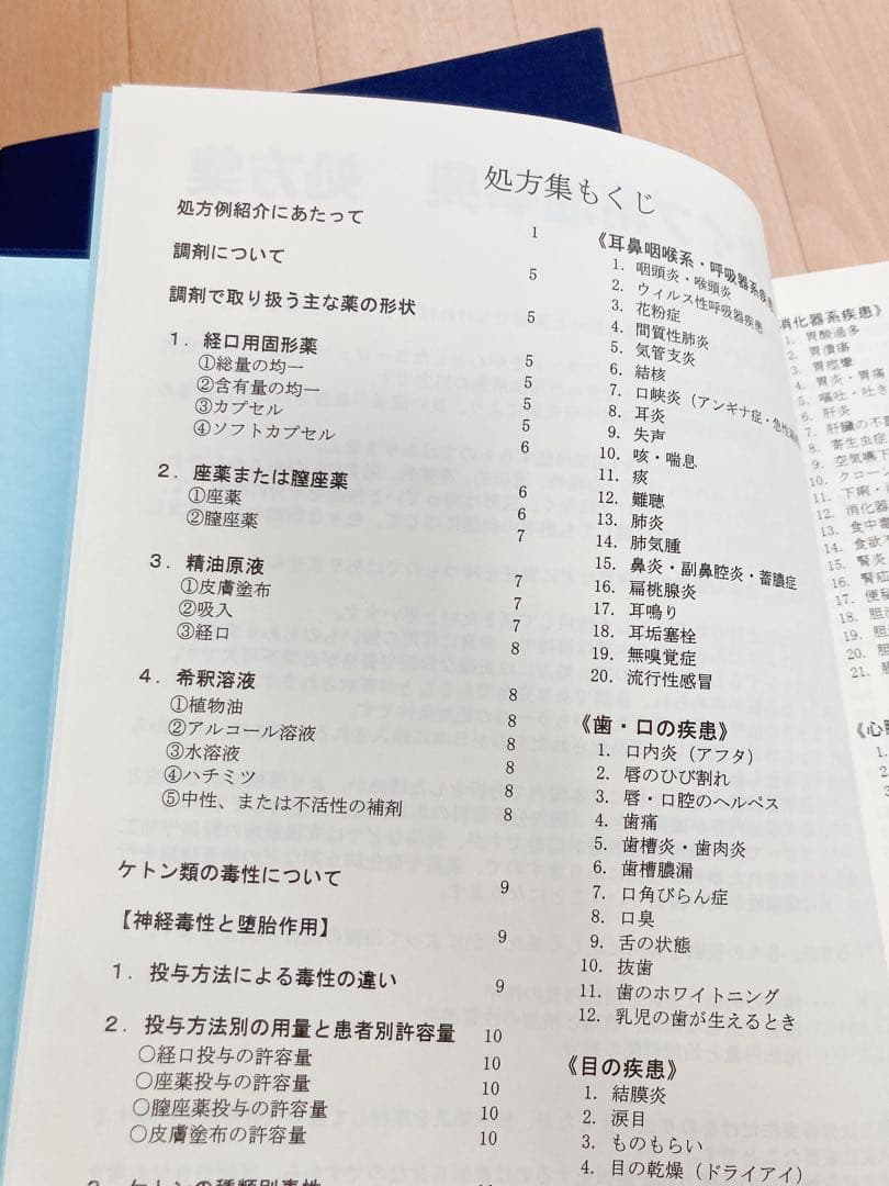 NARD ケモタイプ精油事典 2冊セット