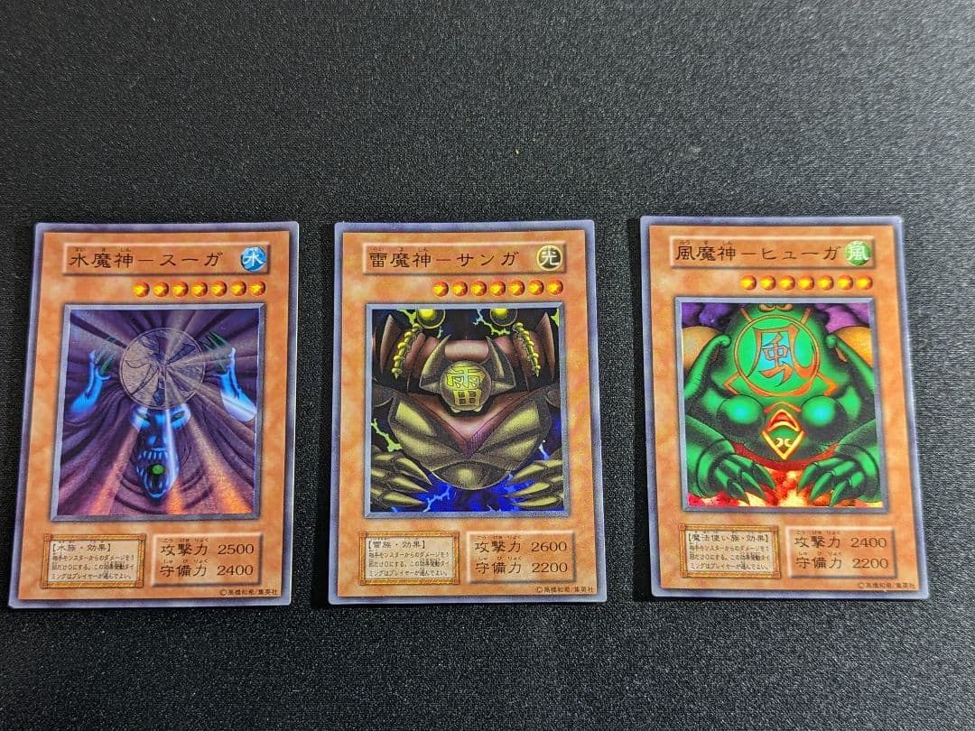遊戯王 初期 水魔神ースーガ 雷魔神ーサンガ 風魔神ーヒューガ セット