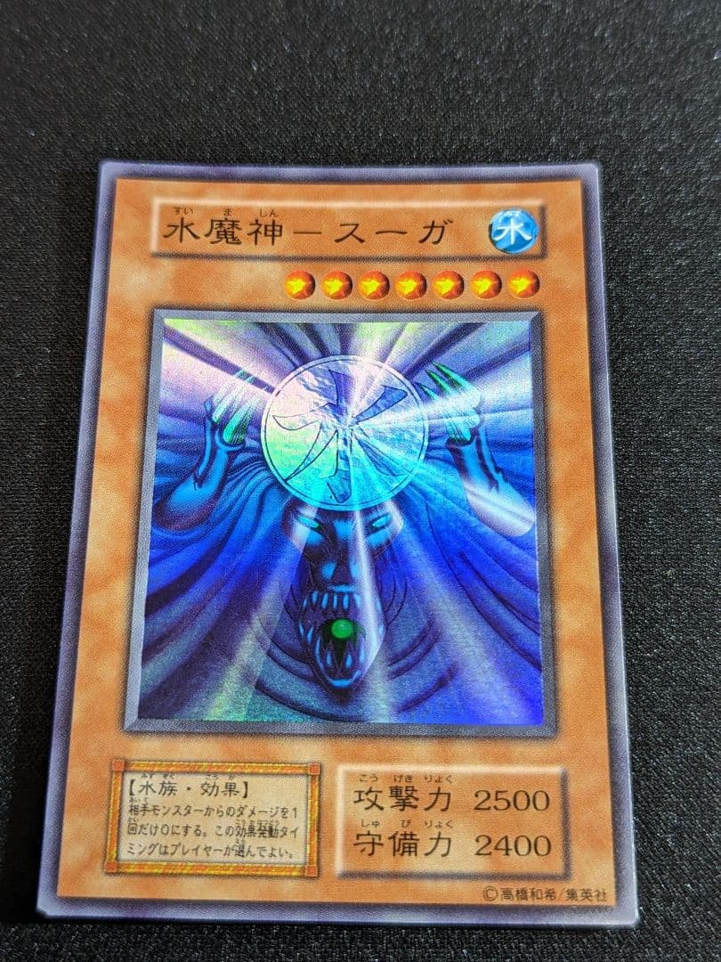 遊戯王 初期 水魔神ースーガ 雷魔神ーサンガ 風魔神ーヒューガ セット