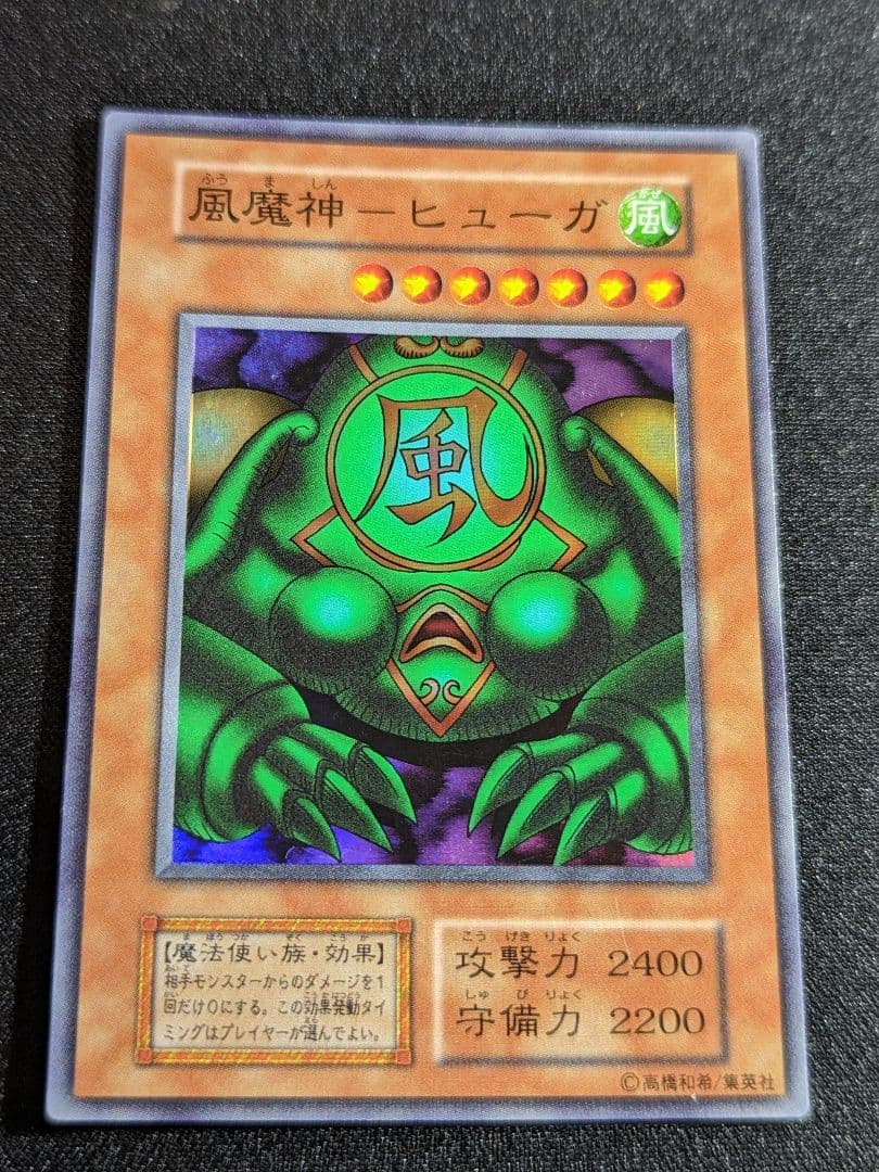 遊戯王 初期 水魔神ースーガ 雷魔神ーサンガ 風魔神ーヒューガ セット