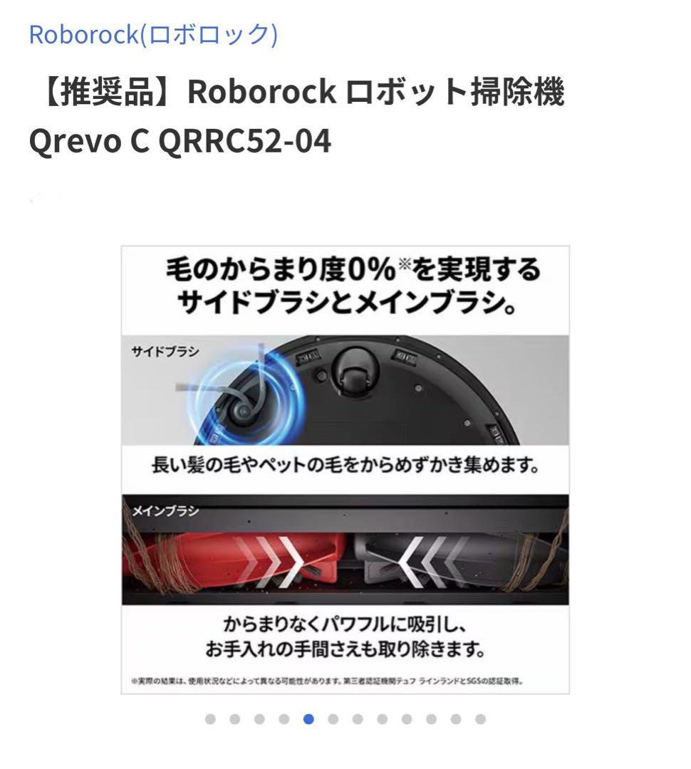 【新品】Roborock ロボット掃除機 Qrevo C QRRC5204