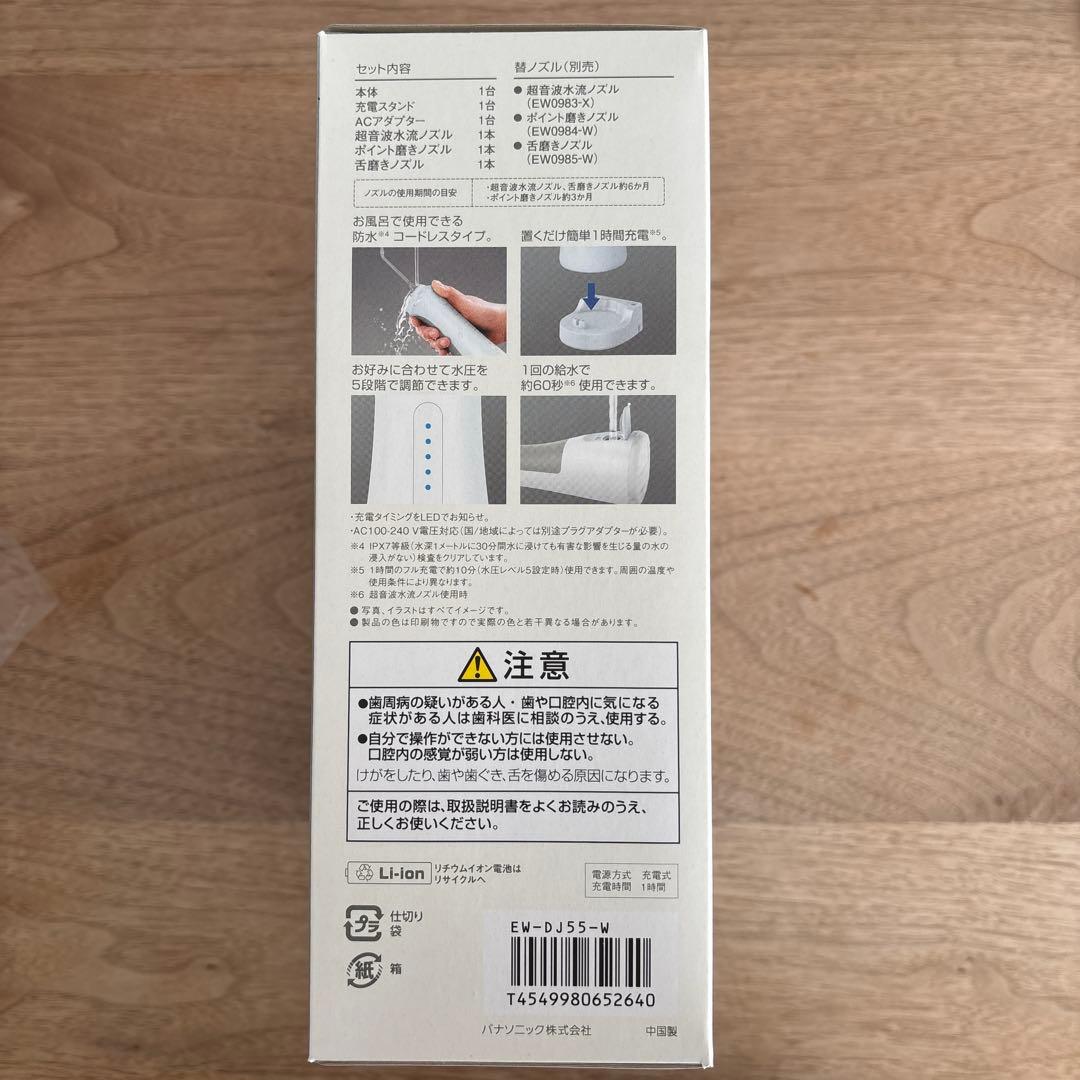 Panasonic ジェットウォッシャードルツ EW-DJ55