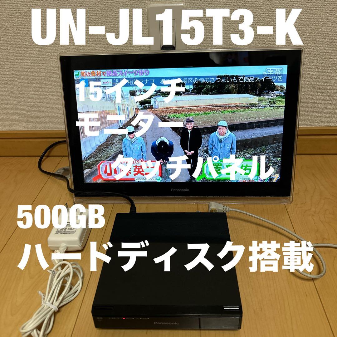 panasonicプライベートビエラUN-JL15T3-K