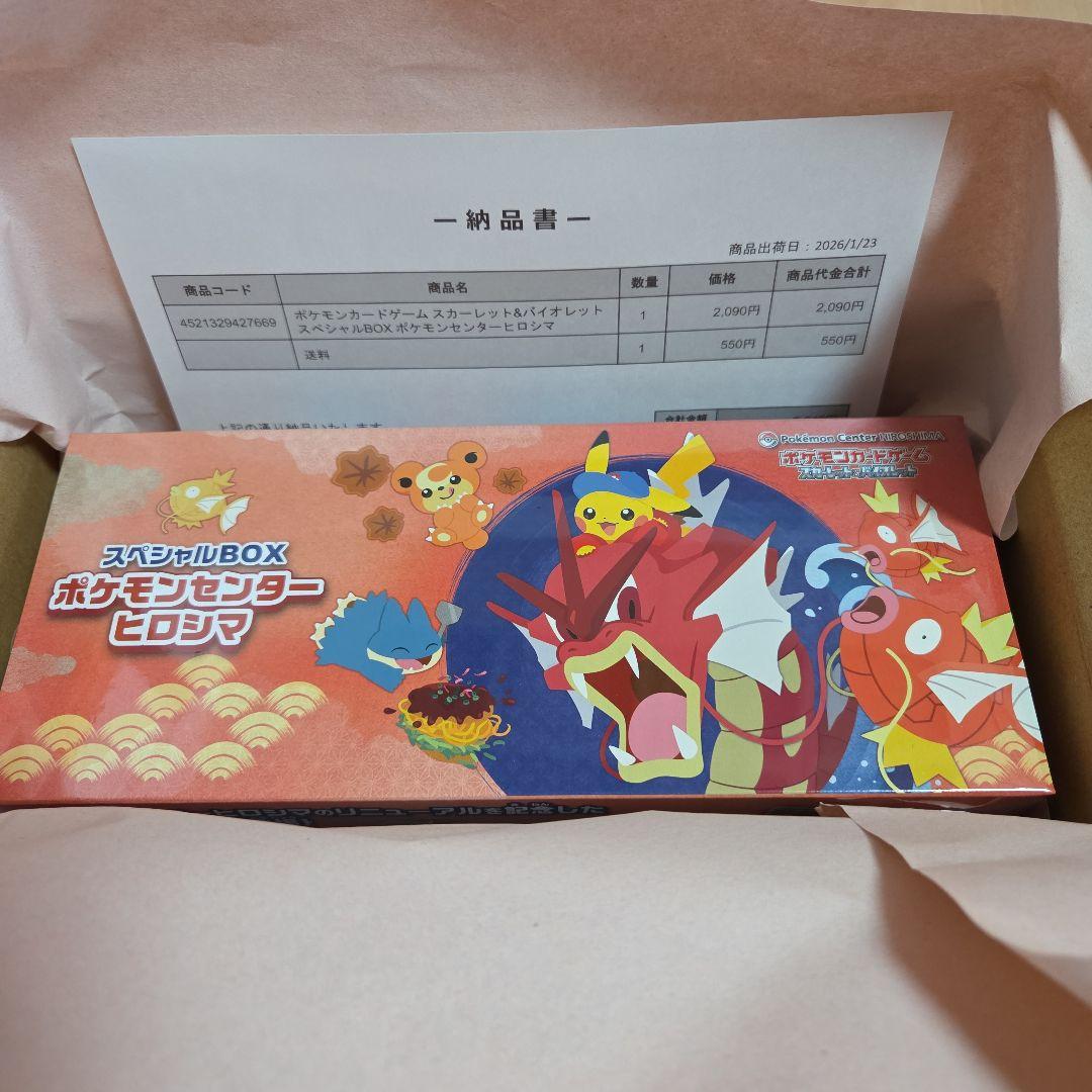 スペシャルBOX ポケモンセンターヒロシマ1BOX 新品未開封　ポケカ　スカバイ