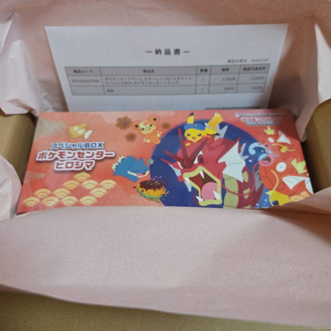 スペシャルBOX ポケモンセンターヒロシマ1BOX 新品未開封　ポケカ　スカバイ