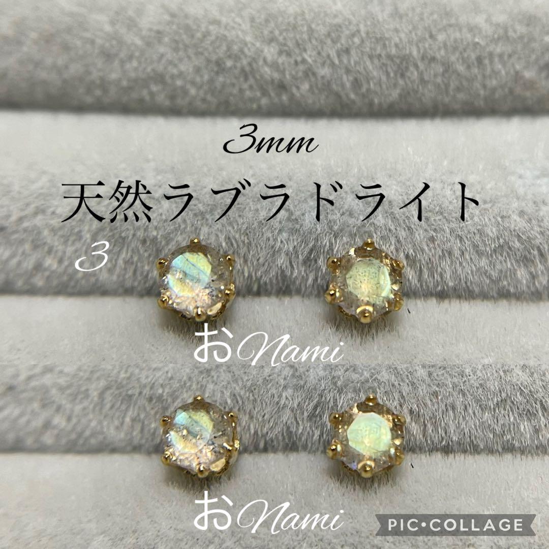 31【天然レインボーブルームーンストーン・3ラブラドライト、1アンデシン】