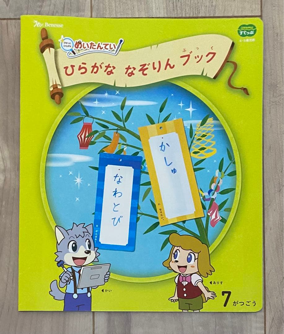 《新品》2025 ひらがななぞりん＋カード24枚 セット