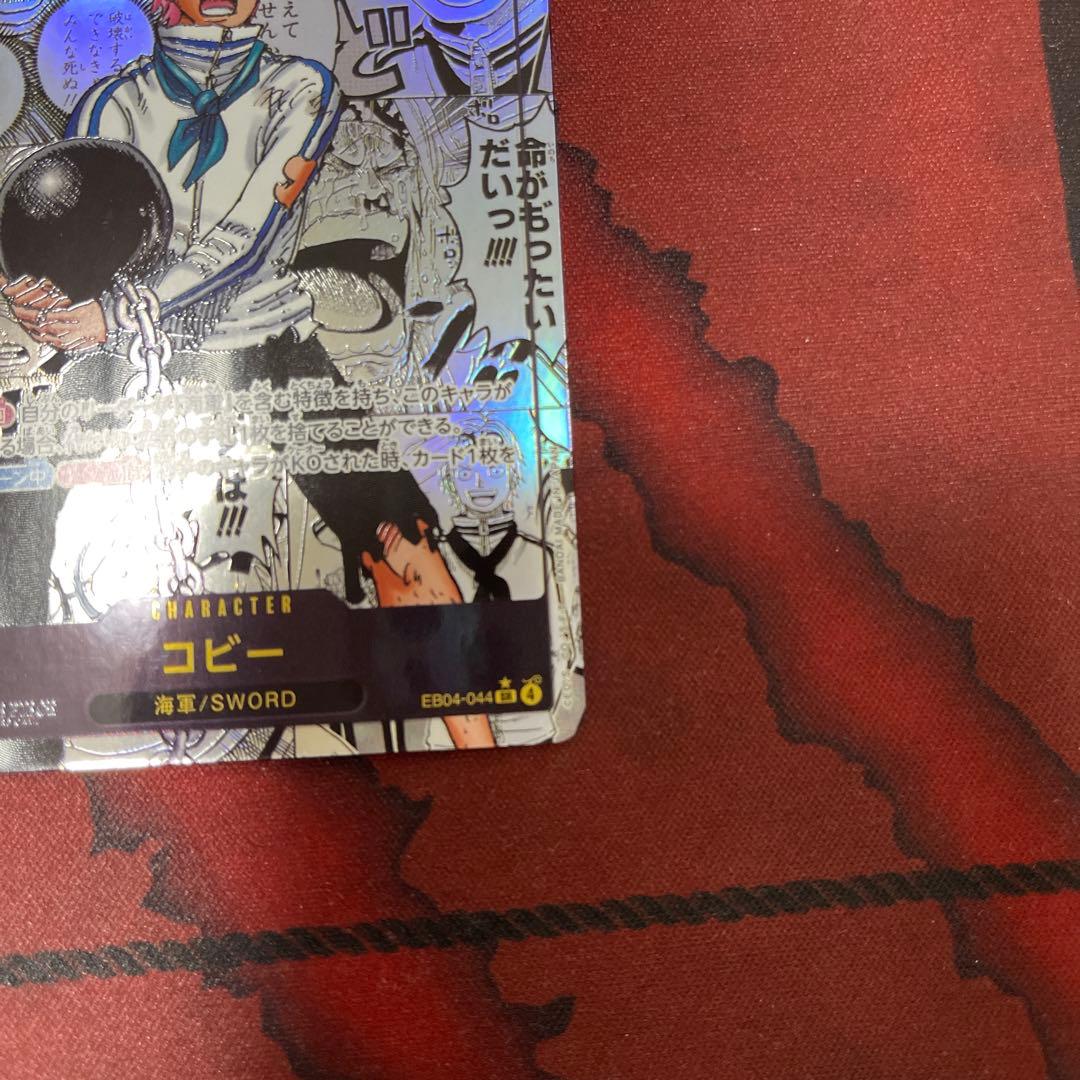 ワンピース カードゲーム コビー　コミックパラレル