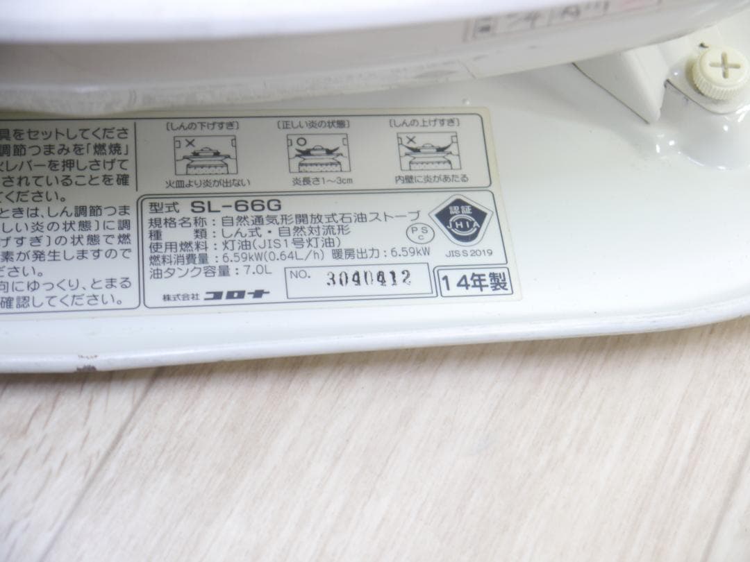送料無料◆2014年◆コロナ　ホワイト石油ストーブ 手動ダイヤル式