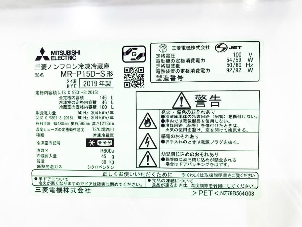30日迄！送料無料★19年★三菱 146L 冷蔵庫【R-P15D-S】