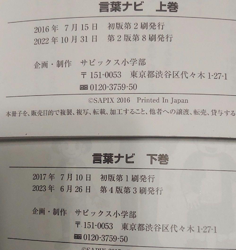 2025年2月終了組サピックスSAPIX　言葉ナビ　上巻下巻　漢字の要STEP1