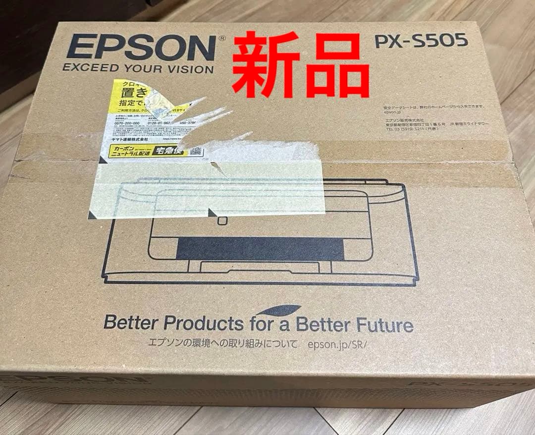 【新品・未使用品】EPSON PX-S505 インクジェットプリンター