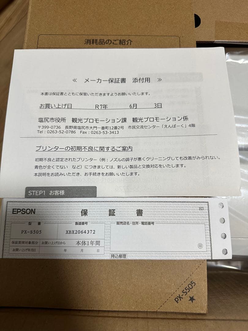 【新品・未使用品】EPSON PX-S505 インクジェットプリンター