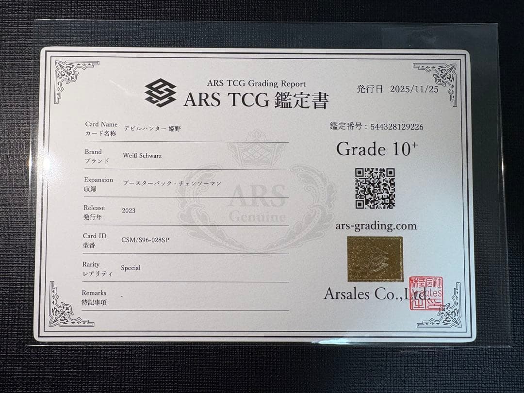 WEISS SCHWARZ デビルハンター 姫野 SP　ARS 10+ 最高評価