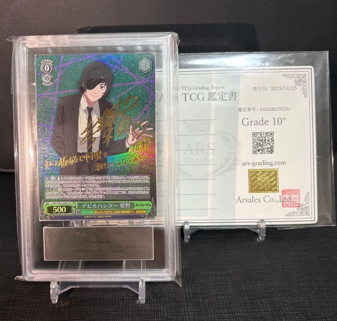 WEISS SCHWARZ デビルハンター 姫野 SP　ARS 10+ 最高評価