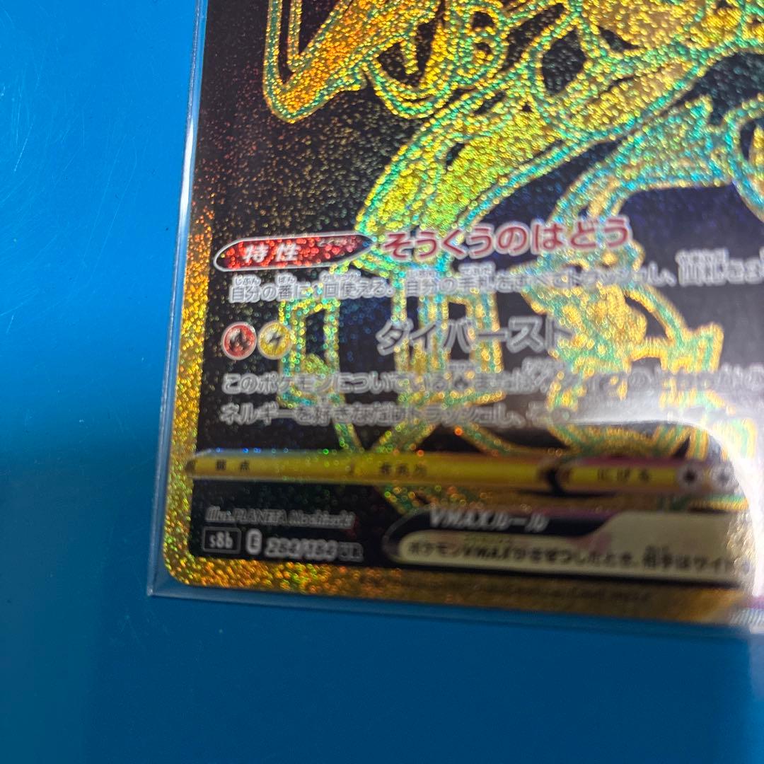 レックウザVMAX UR S8b VMAXクライマックス 284/184