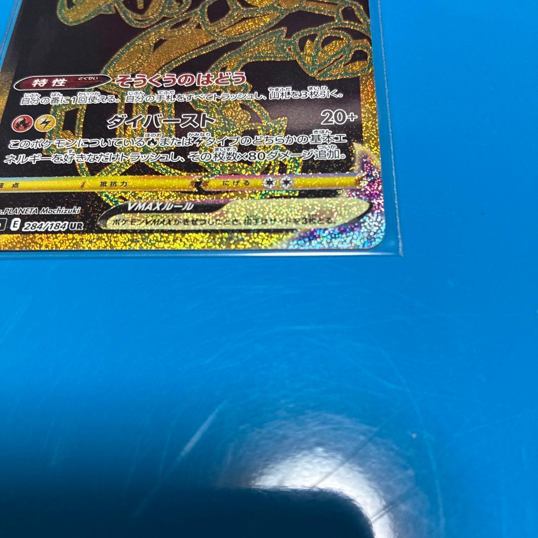 レックウザVMAX UR S8b VMAXクライマックス 284/184