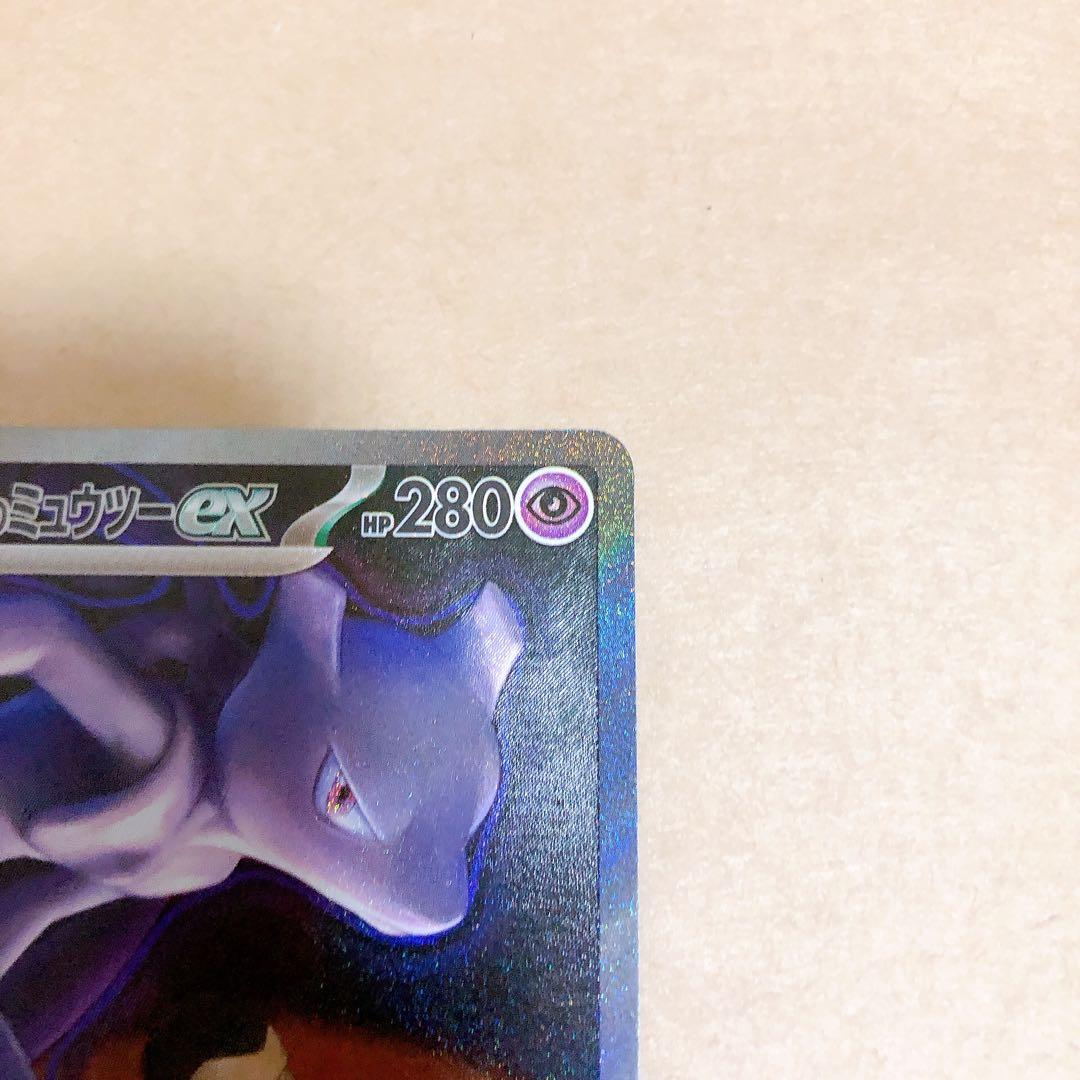 【ポケモンカード】ロケット団のミュウツー ex sar メガドリーム