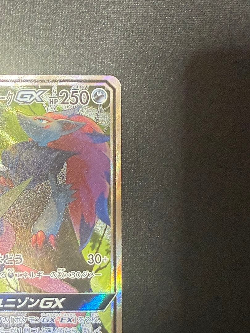 ゲッコウガ&ゾロアークGX SR: SA[SM9a 059/055]