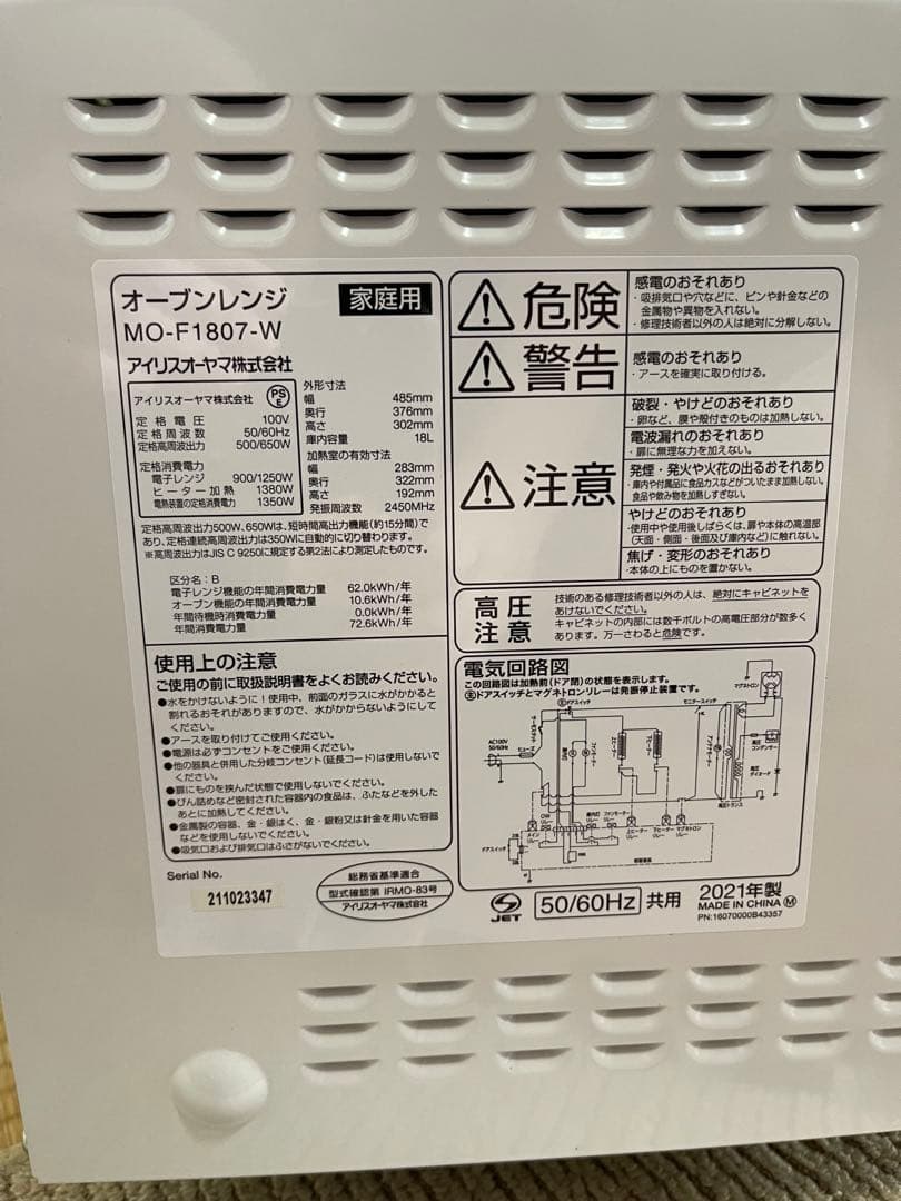 【ほぼ未使用】アイリスオーヤマ  オーブンレンジ　MO-F1807-W