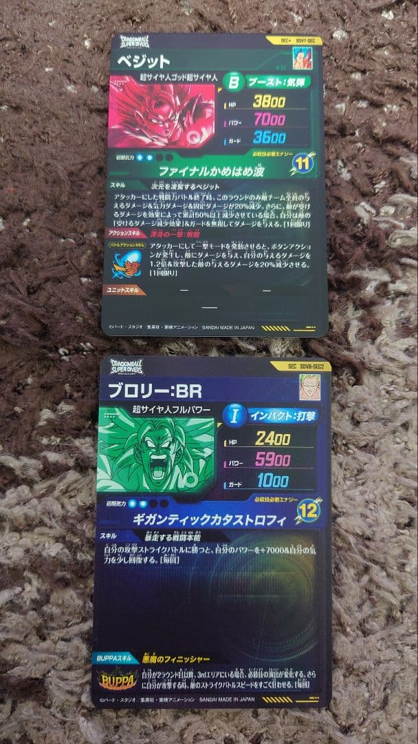 ドラゴンボールSDVカード