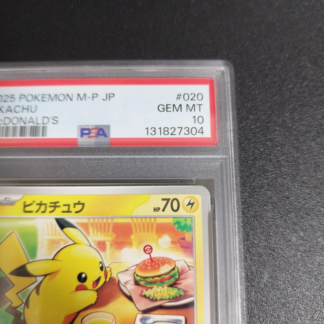 【PSA10】ピカチュウ　マクドナルド　マックピカチュウ