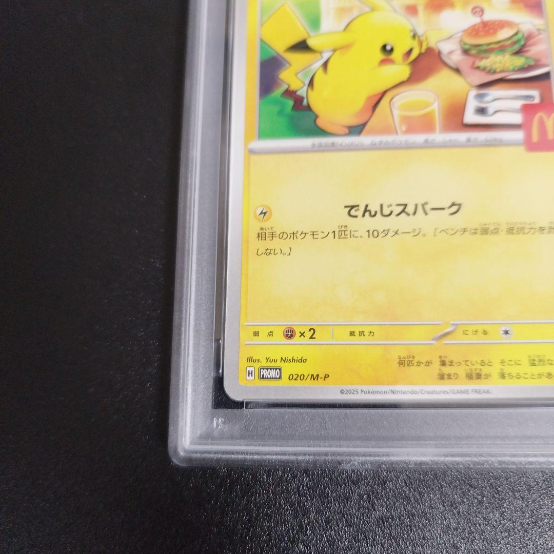 【PSA10】ピカチュウ　マクドナルド　マックピカチュウ
