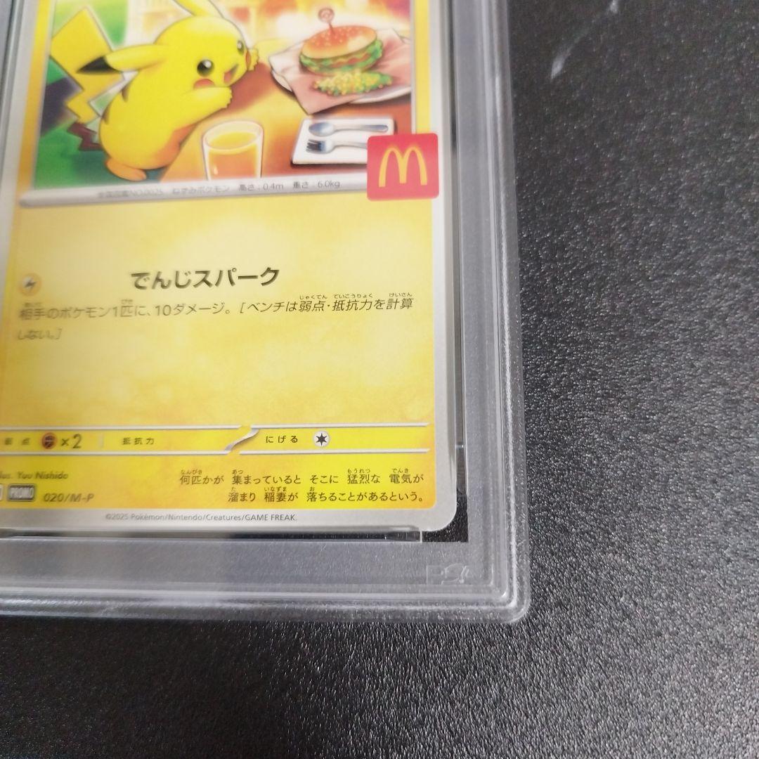 【PSA10】ピカチュウ　マクドナルド　マックピカチュウ
