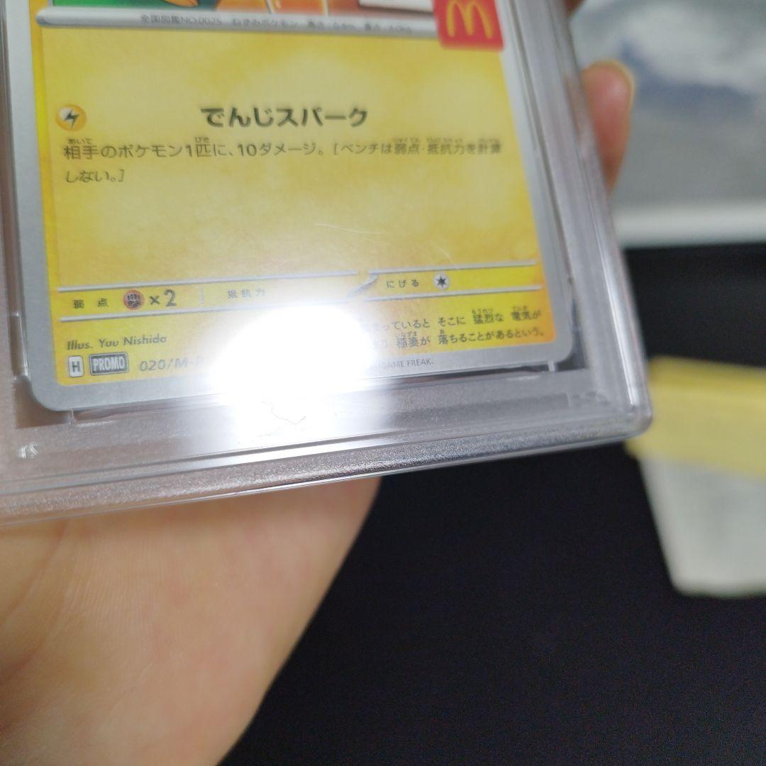 【PSA10】ピカチュウ　マクドナルド　マックピカチュウ