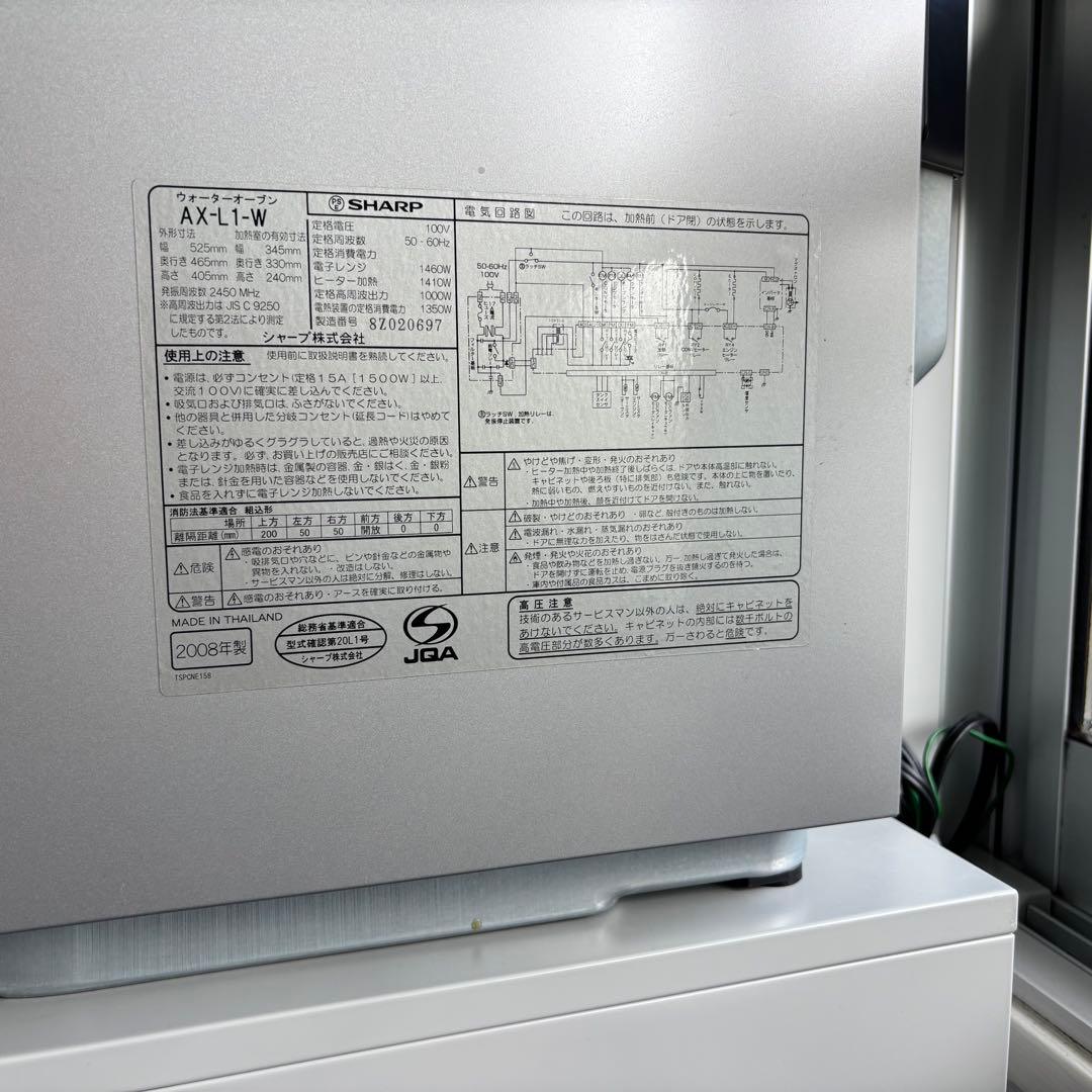 SHARP ヘルシオ Healsio AX-L1-W オーブンレンジ 送料込