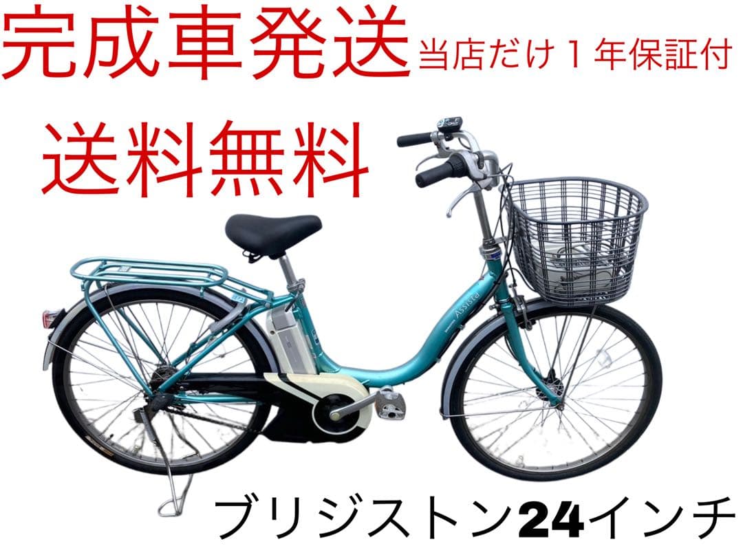 1802業界最長12ヶ月保証付！送料無料エリア多数！安全整備済み！電動自転車