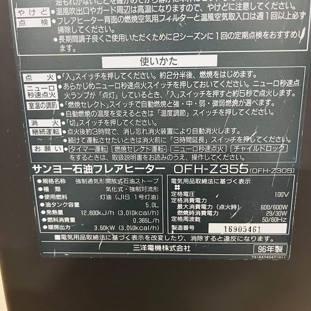 ⭐️K3468【サンヨー】石油フレアヒーター OFH-Z355 96年製