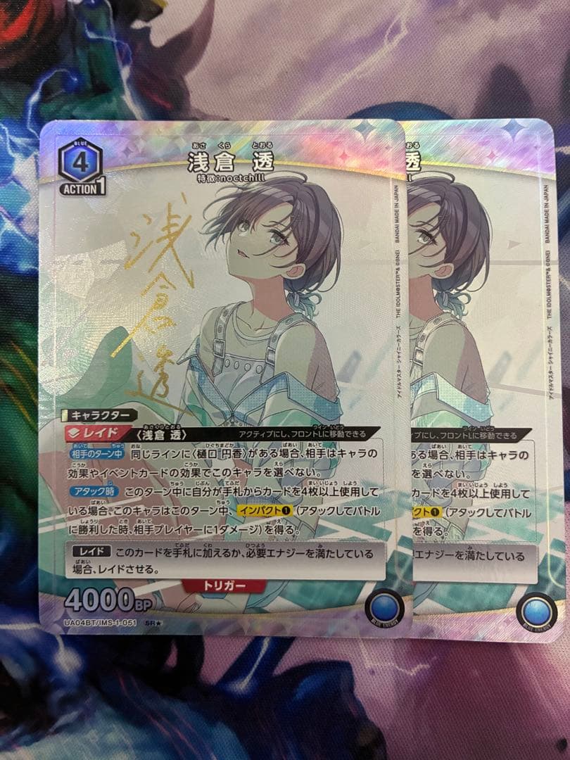 浅倉透　パラレル　2枚セット 即日発送可能‼️