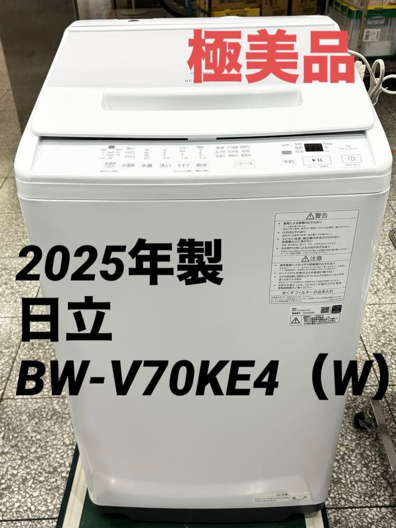 洗濯機　日立　型式BW-V70KE4（W） 極美品 50L 86L 2025年
