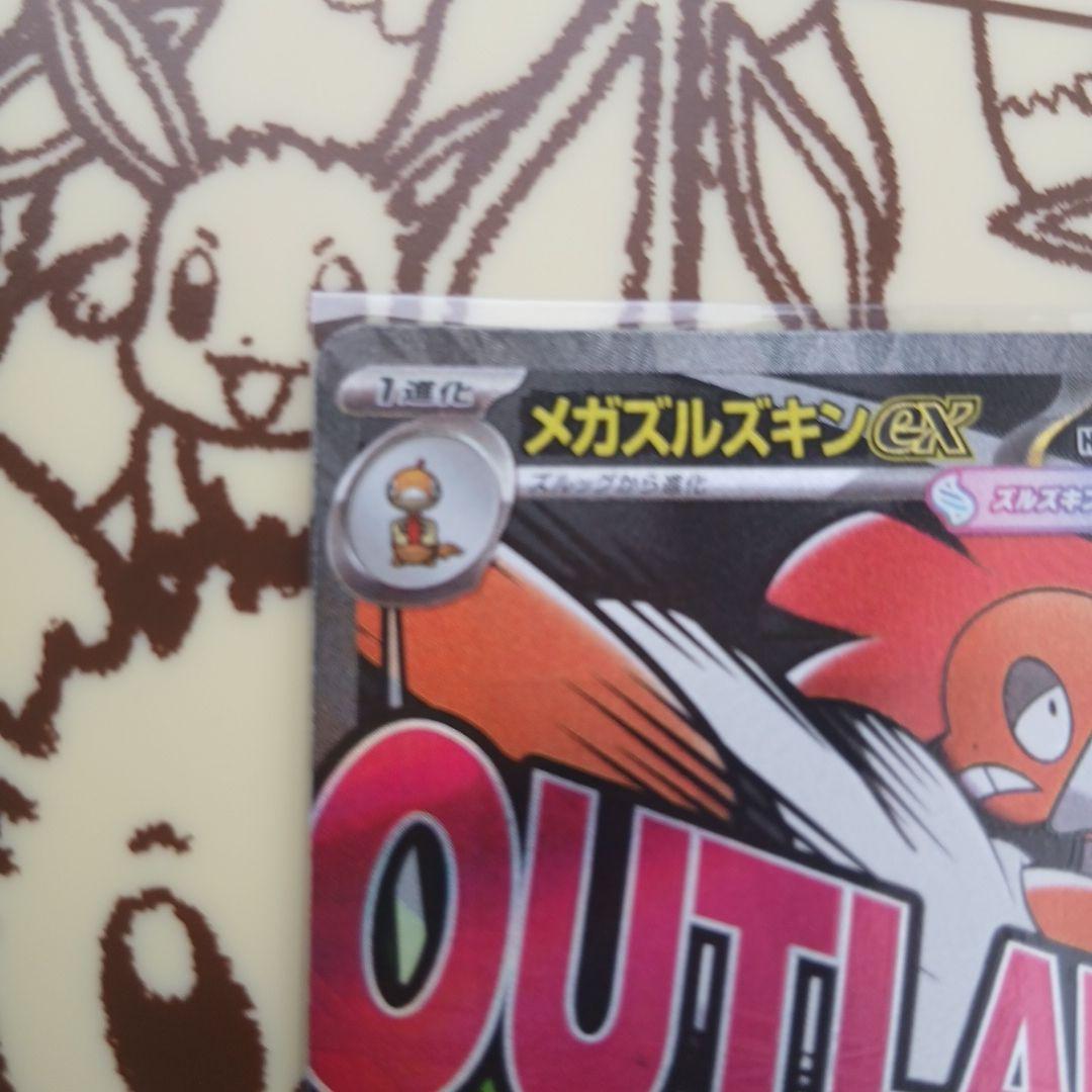 メガズルズキン　メガディアンシー　ma中国語エラーバージョン